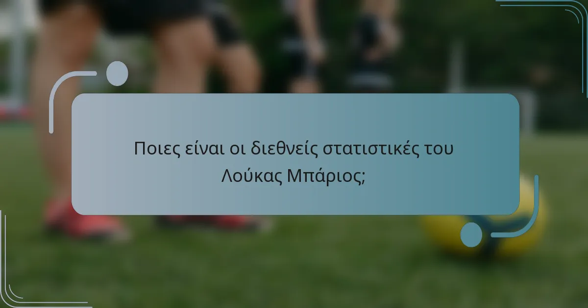 Ποιες είναι οι διεθνείς στατιστικές του Λούκας Μπάριος;