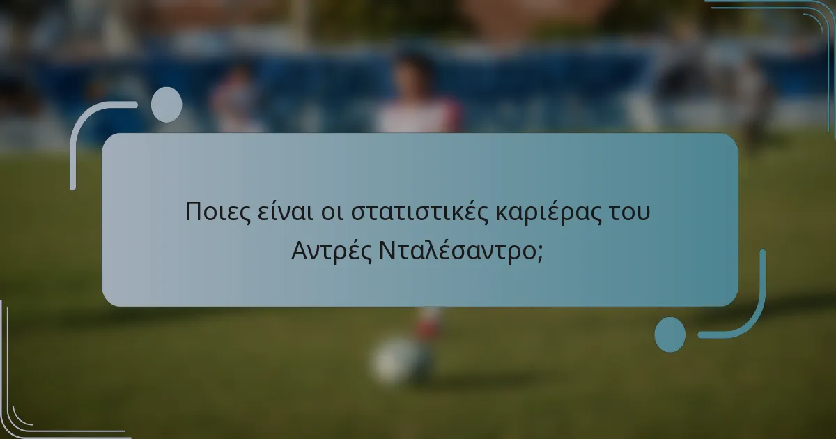 Ποιες είναι οι στατιστικές καριέρας του Αντρές Νταλέσαντρο;